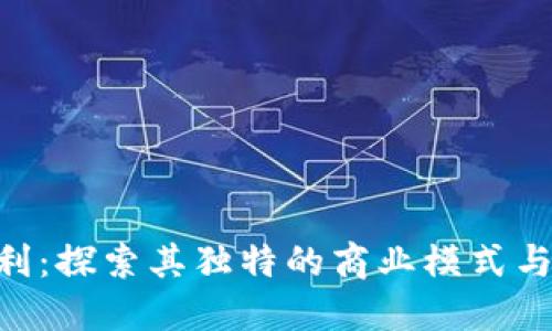 MetaMask如何盈利：探索其独特的商业模式与未来发展的可能性