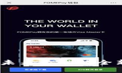 数字钱包：未来金融的全新生态系统