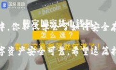 bianwei数字货币钱包搭建全