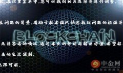 tiaoti小狐钱包无法签名的
