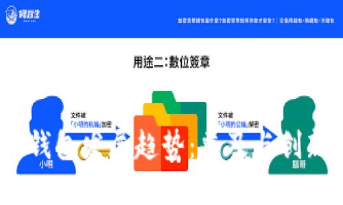 2023年数字钱包发展趋势：普及与创新的完美结合