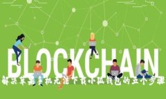 解决苹果手机无法下载小