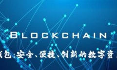 小狐官方钱包：安全、便