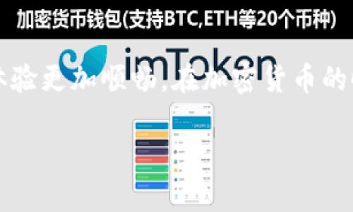   如何解决MetaMask发送失败的问题：详细指南与技巧 / 

 guanjianci MetaMask, 发送失败, 加密货币, 钱包安全 /guanjianci 

引言
在加密货币的世界中，MetaMask作为一个流行的数字钱包工具，广泛受到用户的喜爱。然而，许多人在使用MetaMask时，偶尔会遇到“发送失败”的问题。这不仅令人沮丧，还可能影响用户的交易体验和信任度。本文将深入探讨MetaMask发送失败的原因，解决方案，以及如何有效地避免此类问题的发生。

一、MetaMask概述
MetaMask是一款连接以太坊区块链和其他区块链应用的数字钱包，它允许用户安全地存储和管理他们的加密资产。同时，MetaMask还具备生成和管理账户的功能，用户可以通过浏览器插件或手机应用轻松访问。正因其便捷性和高安全性，MetaMask成为了越来越多加密货币用户的首选工具。

二、MetaMask发送失败的常见原因
在使用MetaMask时，用户可能会遇到发送失败的情况。了解失败的原因是解决问题的第一步。以下是一些常见的原因：
ol
    listrong网络拥塞：/strong当区块链网络繁忙时，交易可能会因为未能及时确认而失败。这种情况在以太坊网络高峰期尤为明显。/li
    listrongGas费用不足：/strong每笔交易都需要支付一定的Gas费用。如果用户设置的Gas费用过低，交易可能会因长时间未被确认而失败。/li
    listrong网络错误：/strongMetaMask连接的网络可能会出现问题，例如断开或不稳定，导致交易无法发送。/li
    listrong错误的目标地址：/strong如果用户输入了错误的钱包地址，交易也可能会失败。因此，确保地址准确无误是非常重要的。/li
    listrong智能合约问题：/strong如果发送的资金涉及智能合约，合约的代码错误或未被正确配置，可能会导致发送失败。/li
/ol

三、如何解决MetaMask发送失败的问题
解决MetaMask发送失败的问题，通常需要采取一系列的步骤来排查和修复。下面我们将逐步介绍这些解决方案。

h41. 检查网络状态/h4
首先，你需要确定所选择的网络状态是否正常。打开MetaMask后，查看网络的状态标签。如果网络图标显示为红色或无连接状态，这意味着MetaMask无法连接到区块链。你可以尝试切换到其他网络，或者重新连接网络。

h42. 增加Gas费用/h4
Gas费用的设置对于交易的成功至关重要。如果你发现你的交易被无数个未确认的交易淹没，尝试提高Gas费用。打开MetaMask，选择“发送”后，调整Gas提供的选项，选择中等或高级的设置。这样可以提高交易被确认的几率。

h43. 确认收款地址/h4
在发送任何资金之前，仔细检查你输入的钱包地址。这是防止资金丢失的重要步骤。错误的地址将导致交易失败，甚至可能让资金永久丢失。如果你不小心发送到错误的地址，可能会很难找回资金。

h44. 重新启动MetaMask/h4
如果遇到持续的发送失败问题，考虑重新启动MetaMask插件。关闭浏览器，然后重新打开并再试一次。有时候，软件的问题仅需简单的重新启动就能解决。

h45. 清除浏览器缓存/h4
浏览器缓存过多也可能导致MetaMask功能异常。尝试清除缓存，方法是进入浏览器设置，选择“清除历史记录”，确保选择包括缓存数据。清理缓存后再尝试发送交易，看看问题是否解决。

四、预防发送失败的技巧
除了上述的解决方案，了解如何预防发送失败的问题也至关重要。以下是一些有效的技巧：

h41. 定期检查网络情况/h4
留心区块链网络的状态，尤其是在交易繁忙时期。像Etherscan这样的工具可以帮助你查看当前的网络拥堵情况，从而判断何时进行交易以选择最佳时机。

h42. 了解Gas的市场行情/h4
熟悉Gas费用的市场行情可以帮助你更好地设置交易费用。许多Websites 提供实时Gas价格信息，例如Gas Now等。定期访问这些网站，确保你始终使用合理的Gas费用。

h43. 熟悉目标地址/h4
对于你常用的地址，最好在MetaMask中创建标签，这样你在发送时能够更快地识别。防止由于输入错误的地址而带来的损失。此外，确保收款方的信息都准确无误。

h44. 保持MetaMask更新/h4
确保你的MetaMask插件是最新版本，更新通常可以解决已知的问题，同时增强安全性。定期检查更新会让你的使用体验更加顺畅。

结论
MetaMask发送失败的问题虽然常见，但通过以上步骤，可以有效地解决并避免再次发生。理解背后的原因，采取预防措施，加上对Gas费用和网络状况的正确管理，可以让你的交易体验更加顺畅。在加密货币的时代，保持良好的使用习惯，不仅可以保障资金安全，也能提升整个交易的效率。希望本文对想要解决MetaMask发送失败问题的朋友有所帮助，让你在加密世界中更加自信地前行。 

如有任何疑问，欢迎与我们交流，我们将竭诚为您服务！