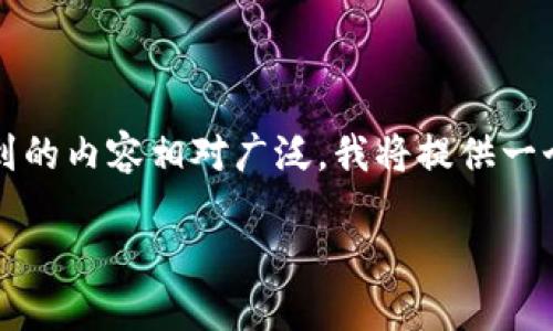 关于“小狐钱包记助词”的具体写作，可以从以下几个方面进行探讨和创作。由于“小狐钱包”可能涉及到的内容相对广泛，我将提供一个示例文本，以指导你的写作思路。为了保持内容的流畅性和多样性，我将采用不同的句式和表达方式。

### 小狐钱包：一站式数字钱包的创新之旅