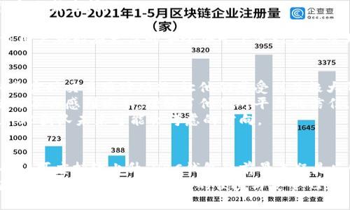 bianxieHBC数字货币钱包下载：安全、便捷的区块链资产管理新选择/bianxie  
数字货币钱包, HBC钱包, 区块链资产, 安全交易/guanjianci  

引言  
在数字经济时代，区块链技术的迅猛发展使得数字货币逐渐走入人们的日常生活。越来越多的用户开始关注如何安全、方便地存储和管理他们的数字资产。HBC数字货币钱包应运而生，成为了许多用户心目中的理想选择。本文将深入探讨HBC数字货币钱包的创新之处、独特卖点以及如何进行下载，以帮助用户充分利用这一高效工具。  

HBC数字货币钱包简介  
HBC数字货币钱包是一款集安全性、便捷性和高效性于一体的数字资产管理工具。它不仅支持多种主流数字货币的存储和交易，还在用户隐私保护和交易安全方面做出了突出贡献。通过采用先进的加密技术和多层次的安全机制，HBC数字货币钱包为用户提供了一个安全可靠的环境，确保每一笔交易都能安全无忧。  

创新点与独特卖点  
HBC钱包的独特之处在于其用户友好的界面设计和多功能的操作体验。首先，用户无论是初学者还是资深投资者，都能轻松上手。简单直观的导航和功能设置，使得用户能够迅速完成注册、充值、转账等操作，避免了繁琐的操作流程。  
其次，HBC钱包在安全性方面可谓走在行业前沿。它采用了多重身份验证、冷存储等技术，进一步提升了数字资产的安全性。用户可以放心地将资产存放在此钱包中，而无需担心黑客攻击或数据泄露的问题。  
此外，HBC钱包还具备了实时交易跟踪功能。在用户完成交易后，系统会即时更新数据，让用户对自己的资产状况一目了然。这种透明化的管理模式，不仅提高了用户对平台的信任感，也让每一位用户都能更从容地进行投资决策。  

如何下载HBC数字货币钱包  
下载HBC数字货币钱包非常简单，无论你是使用Android还是iOS系统的手机，都可以轻松进行。首先，用户可以通过访问官方网站或应用商店进行下载。以下是具体的下载步骤：  

h4步骤一：访问官网或应用商店/h4  
用户可以通过浏览器访问HBC钱包的官方网站，或者直接在Google Play或者Apple App Store等应用商店中搜索“HBC数字货币钱包”。  

h4步骤二：点击下载按钮/h4  
在官网中，用户会看到明确的下载链接，点击后会引导至下载页面。在应用商店中找到HBC数字货币钱包应用后，点击“下载”或“获取”按钮即可开始下载。  

h4步骤三：安装应用/h4  
下载完成后，用户只需按照系统提示进行安装。安装过程不仅快速，而且用户友好，几乎不需要复杂的设置。  

h4步骤四：注册和设置账号/h4  
安装完成后，用户需启动应用，创建新账户。在注册过程中，系统会要求用户提供基本信息并设置安全密码。为了提高账户安全性，建议用户启用双重验证功能。  

使用HBC数字货币钱包的优势  
除了安全和便捷之外，HBC数字货币钱包还有许多其他优势。  
首先，它提供了丰富的数字货币支持。用户可以在HBC钱包上存储多种主流数字货币，如比特币、以太坊、莱特币等，这为投资者提供了更大的灵活性和选择空间。  
其次，HBC钱包的交易成本相对较低。用户在转账或交易时，HBC钱包提供具有竞争力的费率，这无疑有助于用户在进行频繁交易时降低成本。  
更重要的是，HBC钱包秉承去中心化的理念，用户的资产完全掌控在自己手中，避免了传统金融系统中可能出现的第三方风险。这种控制感使得每位用户都能在更高的安全水平下进行资产管理。  

用户的反馈与体验  
根据用户的反馈，HBC数字货币钱包获得了普遍的好评。许多用户提到，在使用HBC钱包进行交易的过程中，体验十分顺畅，界面设计令人满意，特别是实时交易跟踪功能，让他们感受到了极大的便利。  
一些用户还特别指出，HBC钱包的客服团队反应迅速，对于用户的疑问和问题提供了专业而有效的解决方案。这一贴心的服务使得用户在遇到问题时不再感到孤单，增强了他们对平台的信任。  
当然，作为一种新兴的技术和工具，HBC钱包也并非十全十美。一些用户反映希望能够增加更多的货币支持选项以及交易对，以强化其功能性。这是HBC团队未来可能会考虑的方向。  

总结  
总的来说，HBC数字货币钱包凭借着其安全性、便捷性以及丰富的功能，正成为越来越多用户进行数字资产管理的首选工具。随着人们对数字货币的认可度持续上升，HBC钱包的前景无疑是光明的。  
无论你是数字货币的初学者还是有经验的投资者，下载并使用HBC数字货币钱包，都将为你的数字资产管理之旅提供强有力的支持。现在就行动起来，体验HBC钱包带给你的便捷与安全吧！  