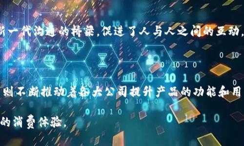   数字钱包：引领支付新时代的创新与便利 / 

 guanjianci 数字钱包, 支付工具, 金融科技, 便捷支付 /guanjianci 

数字钱包的崛起

随着科技的迅猛发展，数字钱包逐渐成为人们生活中不可或缺的一部分。尤其是在全球疫情影响的背景下，非接触支付成为许多人的首选，而数字钱包便是这一需求的完美体现。数字钱包是一种允许用户通过手机或计算机进行在线支付的工具，它不仅打破了传统支付方式的限制，还为用户提供了更为方便快捷的服务。

数字钱包的核心优势

数字钱包的魅力在于其便捷性和安全性。相比于传统的现金支付或银行卡支付，数字钱包仅需一个手机应用，便能完成各种交易。你可以在超市、餐厅，甚至在线购物时，轻松使用它来完成支付。这样的创新，极大地方便了用户的生活。

除了便捷性，数字钱包的安全性同样不容小觑。采用高强度加密技术，数字钱包能够有效保护用户的财务信息，同时支持多重身份验证，大大降低了盗刷和诈骗的风险。

数字钱包的市场趋势

近年来，数字钱包市场呈现出爆炸性增长的趋势。根据相关统计数据，全球数字钱包用户数量已超过10亿。与此同时，各大公司纷纷布局这一领域，竞争愈演愈烈。无论是科技巨头，还是金融机构，都在不断推出自家的数字钱包产品，希望在这场“支付之战”中占得先机。

主流数字钱包平台的介绍

在市场众多的数字钱包产品中，几家主流平台无疑脱颖而出。以PayPal、Apple Pay、支付宝和微信支付为例，这些平台不仅具备用户基础广泛的优势，更兼具创新的功能和良好的用户体验。支付宝和微信支付在中国广泛使用，用户可以通过扫描二维码，完成快捷支付。这种创新的支付方式为传统支付模式注入了新的活力。

而PayPal则依托全球化的网络，为用户提供跨境支付的服务。其便捷的在线支付体验以及强大的保护机制，使其在全球范围内赢得了用户的信赖。Apple Pay则借助iPhone的普及，将支付的便捷性与安全性完美结合，打破了人们对支付方式的固有认知。“触碰即付”成为了用户在使用Apple Pay时最直观的感受。

数字钱包的未来展望

展望未来，数字钱包将会更加智能化。随着人工智能和大数据的发展，数字钱包不仅可以帮助用户完成支付，还能够分析用户的消费行为，提供个性化的财务建议。此外，区块链技术的应用，将进一步提升数字钱包的安全性和透明度，为用户构建一个更加安全可靠的支付环境。

除了技术的进步，人们的消费观念也在改变。越来越多的人开始接受无现金支付，享受数字钱包带来的便利。在新一代年轻消费者中，数字钱包已成为了时尚、快速的代名词。未来，数字钱包在全球范围内的普及，将为我们的生活带来更多的可能性。

数字钱包的文化影响

数字钱包不仅是一种支付工具，更是消费文化的载体。它改变了人们的消费习惯，推动了无现金社会的形成。在某种程度上，数字钱包还是新一代沟通的桥梁，促进了人与人之间的互动。在朋友聚会、家庭聚餐时，共享支付成为一种新的社交方式，体现着信任与友谊。

结论

总之，数字钱包在改变我们支付方式的同时，也在重塑我们的生活方式。它的便捷和安全性让我们更愿意使用这种支付工具，而市场的竞争则不断推动着各大公司提升产品的功能和用户体验。未来，数字钱包将继续以创新的姿态，引领我们走向一个更加便捷与高效的支付新时代。

如果你还没有体验数字钱包，不妨尝试一下。在这个充满机会的时代，拥抱数字钱包，享受无现金生活带来的便利，或许，你会感受到不一样的消费体验。