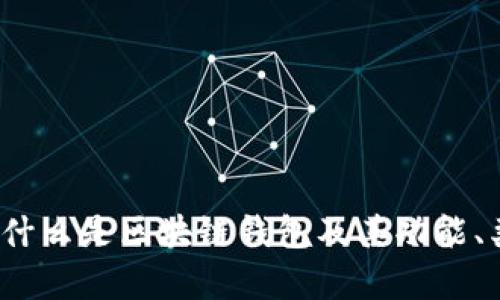 区块链钱包详解：什么是区块链钱包及其功能、类型和安全性分析