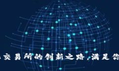 小狐钱包DEX：去中心化交