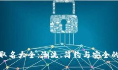 数字钱包取名大全：潮流