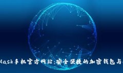 boyatiMetaMask手机官方网站：