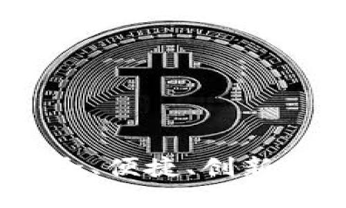 解密Pias数字钱包：安全、便捷、创新的数字资产管理新选择