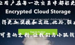   小狐钱包：一款颠覆传统