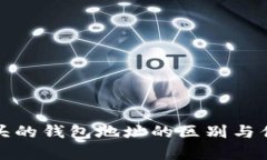 数字开头的钱包地址的区