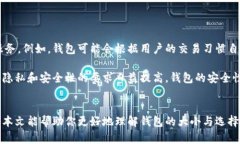   区块链钱包的大小及其影
