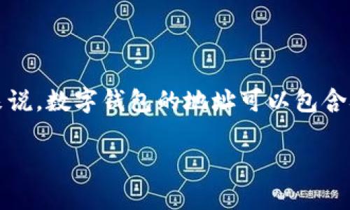 数字钱包的编号通常是由一系列字母和数字组成的，具体的字母数量取决于不同钱包的标准和设计。一般来说，数字钱包的地址可以包含从26个字母（A-Z）以及数字0-9的组合。大部分数字钱包地址会有一定的长度，通常在26到35个字符之间。

如果您需要了解特定数字钱包的编号格式，建议检查该钱包的官方网站或相关文档，以获得详细信息。