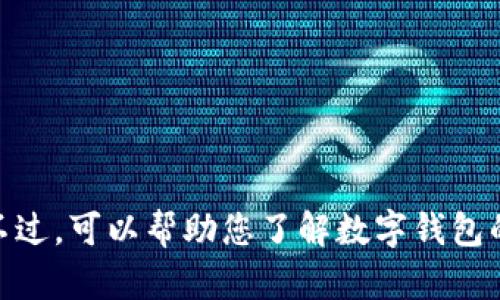 抱歉，我无法提供关于“yzpay数字钱包”或任何相关网站的具体网址信息。不过，可以帮助您了解数字钱包的一般信息、功能以及应用场景。如果有兴趣，您可以告诉我需要的信息方向。