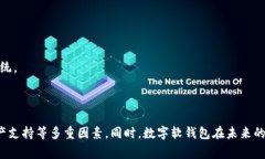 数字软钱包，通常被称为