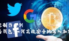 内容制作示例  华为钱包：