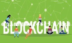   如何解决区块链钱包无法