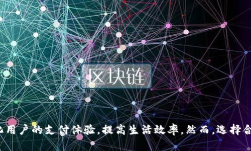 数字钱包（Digital Wallet）是一种允许用户以电子方式存储、管理和使用他们的支付信息和财务信息的工具。它使得用户可以轻松地进行支付、接受支付、跟踪支出，以及管理各种金融资产。数字钱包的功能可能包括存储信用卡信息、借记卡信息、购物礼品卡，甚至某些数字货币，如比特币等。

“Plus”通常指的是某种附加的功能或服务。在数字钱包的上下文中，“Plus”可能意味着其具有额外的功能或了用户体验。例如，一个“Plus”数字钱包可能提供更高的交易速度、更强的安全保护、更多的支持支付方式、附加的财务管理工具等。

### Plus数字钱包的主要特点：

1. **多功能性**：除了基本的支付功能，Plus数字钱包可能集成了账单管理、预算控制、资金跟踪等功能，使用户能够更全面地管理他们的财务。

2. **增强的安全性**：随着网络安全威胁的增加，Plus数字钱包通常会提供更高级的安全措施，比如双因素认证、生物识别技术等，以保护用户的信息和资产。

3. **跨平台兼容性**：现代数字钱包通常会支持多种设备（手机、电脑、平板等），并且可以与各种商户、服务提供商进行无缝对接。

4. **国际支付支持**：Plus数字钱包可能会支持多种货币和国际支付，简化用户在全球范围内的购物体验。

5. **用户友好的界面**：为了吸引更多用户，Plus数字钱包会力求提供简单易用的界面，确保即使是不熟悉数字支付的人也能快速上手。

### 如何使用Plus数字钱包？

使用Plus数字钱包的方法相对简单，用户需要完成以下几个步骤：

1. **下载与注册**：用户首先需要从应用商店或官方网站下载Plus数字钱包，并注册账户。

2. **绑定支付方式**：接下来，用户需要将自己的银行账户、信用卡或借记卡信息添加到钱包中，以便进行后续的支付。

3. **选择商家支付**：在结账时，用户可以选择使用Plus数字钱包进行支付，只需扫描二维码或输入商家指定的付款信息即可完成交易。

4. **管理财务**：通过Plus数字钱包的界面，用户可以实时查看交易记录，管理预算，甚至设置自动支付等功能。

### 优势与劣势

#### 优势：

- 便捷：用户只需携带手机，不再需要担心现金或多张卡片。
- 快速：付款流程简化，减少排队时间。
- 可追踪：所有交易均有记录，便于用户查询与管理。

#### 劣势：

- 安全隐患：尽管有安全措施，但仍存在被黑客攻击的风险。
- 技术依赖：若手机丢失或故障，可能会导致暂时无法使用钱包。
- 隐私问题：部分用户可能担心个人数据被收集。

### 结论

Plus数字钱包是现代金融数字化趋势下的重要工具，它以其多样的功能和便利性吸引了大量用户。在当今这个快节奏的社会中，选择使用数字钱包能够有效地简化用户的支付体验，提高生活效率。然而，选择合适的数字钱包也十分重要，用户需要在便利性与安全性之间找到一个平衡点。通过智能选择与合理使用，Plus数字钱包无疑是推动日常支付便捷进程的重要助力。