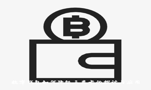 数字钱包如何降级三类卡的探讨与应用