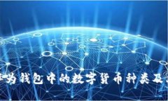 全面解读华为钱包中的数