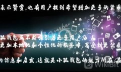 关于“小狐钱包”这个话