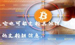 小狐钱包是一款支持多种