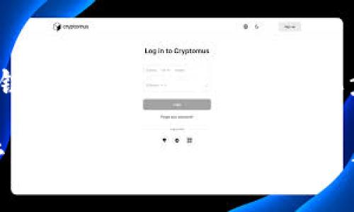 在当前的数字资产管理中，越来越多的用户寻求一种方便、安全的钱包连接方式，以便于在区块链上进行操作。当谈到如何将 UNI 连接到小狐钱包（通常指的是“TokenPocket”钱包或其他小型加密钱包）时，用户常常希望找到简单明了的步骤来完成这一过程。这个过程不仅可以让用户管理他们的 UNI 代币，同时也能与去中心化应用（DApp）进行交互。下面，我们将详细解释如何将 UNI 代币与小狐钱包连接。

第一步：下载并安装小狐钱包
如果你还没有安装小狐钱包，首先需要去官方网站或相应的应用商店（如 App Store 或 Google Play）下载并安装该钱包应用。请确保你下载的是正版官方应用，以避免安全隐患。

第二步：创建或导入钱包
在打开小狐钱包后，你会看到创建新钱包和导入已有钱包的选项。根据你的需求选择。如果是第一次使用，你需要创建一个新钱包。请确保认真记录下助记词，并妥善保管，以防未来需要恢复钱包。

第三步：设置 UNI 代币
在钱包主页，你需要去代币管理界面来找到 UNI。通常，小狐钱包会有一个“添加代币”的按钮。在搜索框中输入“UNI”或者“Uniswap”，然后选择相应的代币进行添加。这一步确保你能够在钱包中查看和管理 UNI 代币。

第四步：获取 UNI 代币
现在你的钱包中已经有 UNI 代币的显示。如果你还没有任何 UNI，可以通过去中心化交易所（如 Uniswap）进行交易获取 UNI。在小狐钱包中找到“交易”功能，接着进行充币或交易流程。确认网络是否为 Ethereum 主网络，因为 UNI 是 ERC-20 代币，需确保交易在正确网络中进行。

第五步：连接 UNI 到 DApp
为了将 UNI 连接到 DApp，你需要在小狐钱包中找到 DApp 浏览器。这通常是在钱包界面上可以找到的选项。点击进入后，选择你希望连接的去中心化应用程序。在 DApp 中找到