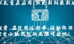    小狐钱包使用指南：从