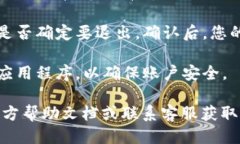 要退出电脑上的小狐钱包