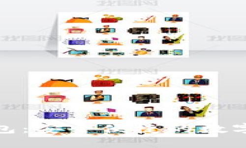 揭秘欧易数字钱包：安全便捷的数字资产管理新选择