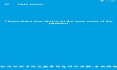 如何识别与防范数字钱包