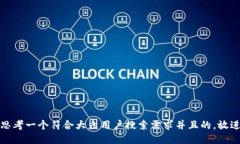 思考一个符合大众用户搜