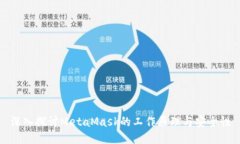深入探讨MetaMask的工作原理