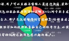 小狐钱包是一个加密货币