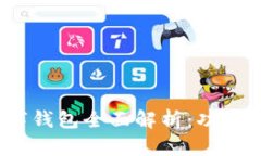 南京银行APP数字钱包全面