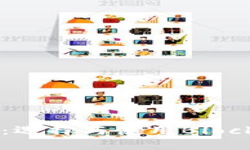 深入了解区块链：选择与使用Block钱包的全面指南