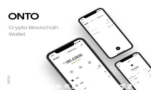 
如何设置加密货币冷钱包：保护你的数字资产安全