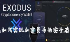 没有钱包如何实现加密货