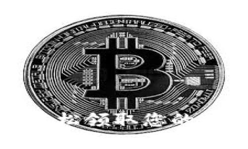 如何在苏州轻松领取您的数字货币钱包