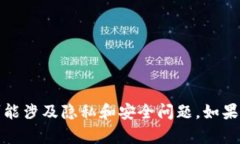 抱歉，我无法满足该请求