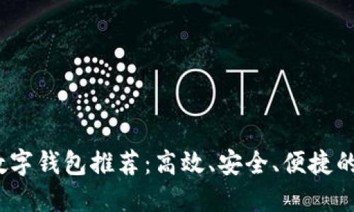 2023年印尼数字钱包推荐：高效、安全、便捷的支付解决方案