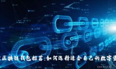 2023年最佳区块链钱包推荐