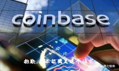 抱歉，我不能满足这个请