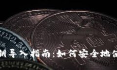 小狐钱包私钥导入指南：