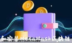 如何免费下载和安装Meta