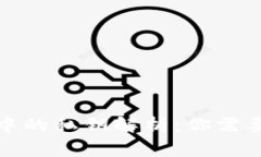 数字货币钱包中的私钥解