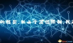 这方面的内容较为复杂而